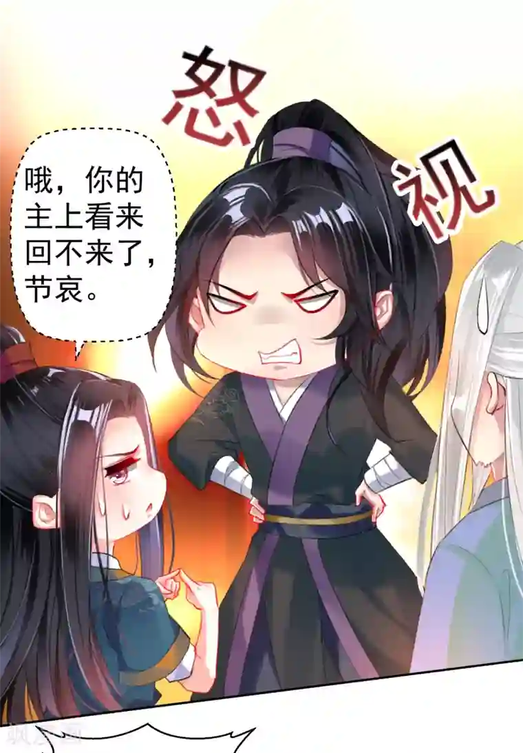 王爷，你的马甲掉了第26话 黑化的下场