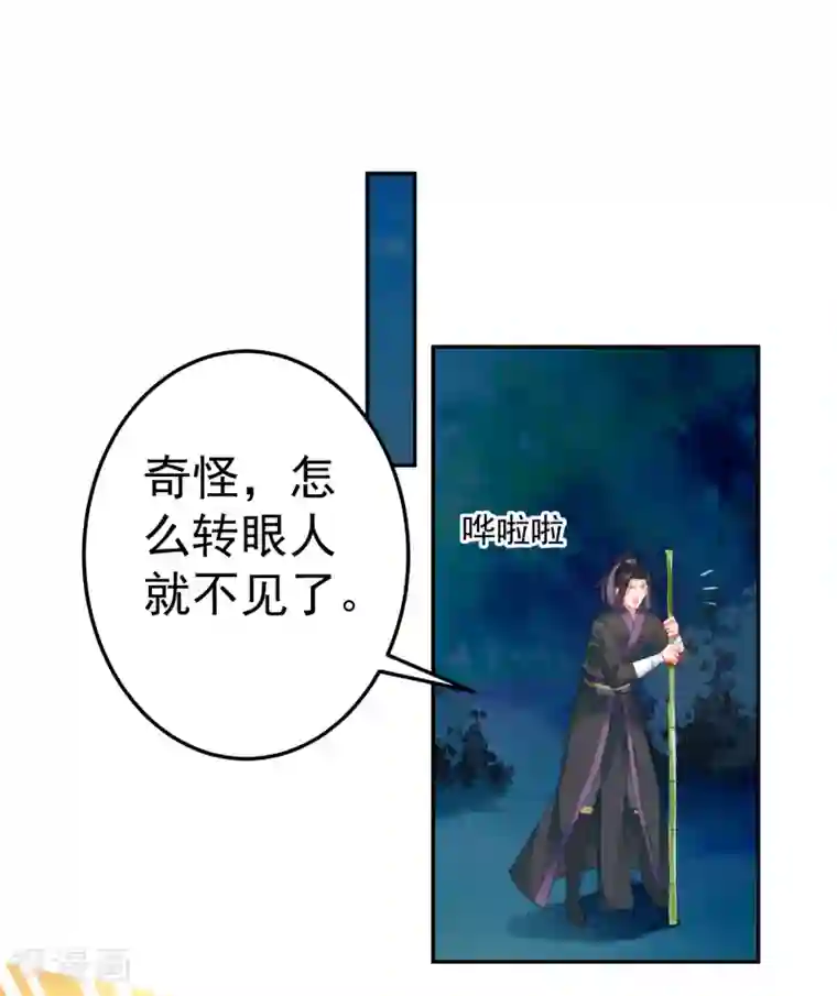 王爷，你的马甲掉了第26话 黑化的下场