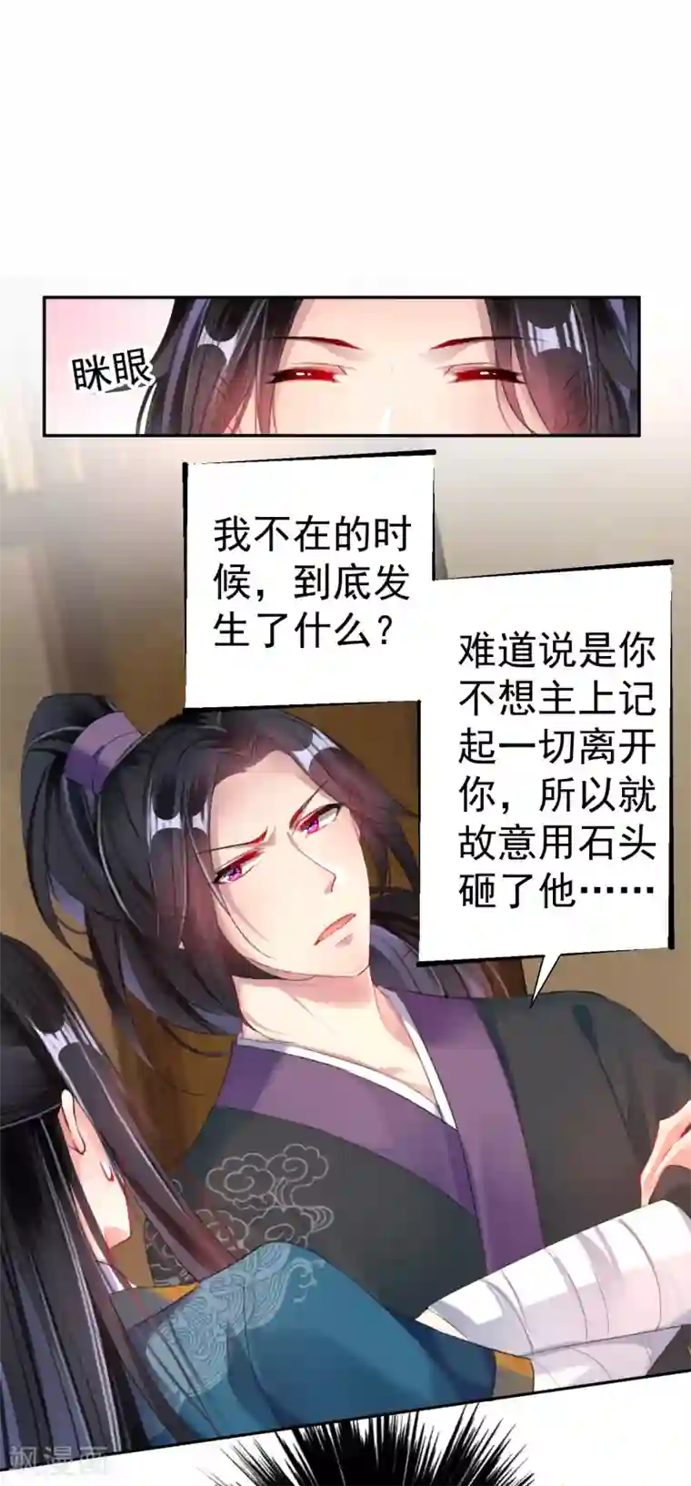 王爷，你的马甲掉了第27话 讨厌冷酷的你