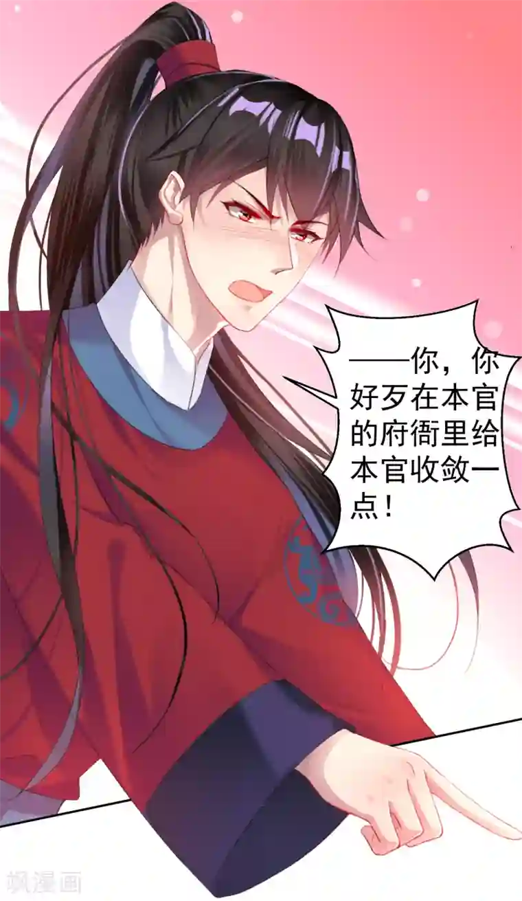 王爷，你的马甲掉了第27话 讨厌冷酷的你