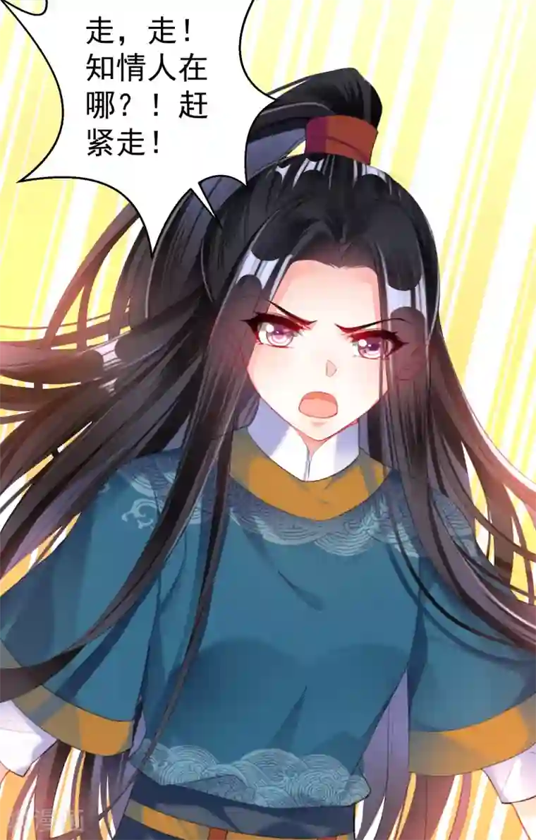 王爷，你的马甲掉了第27话 讨厌冷酷的你