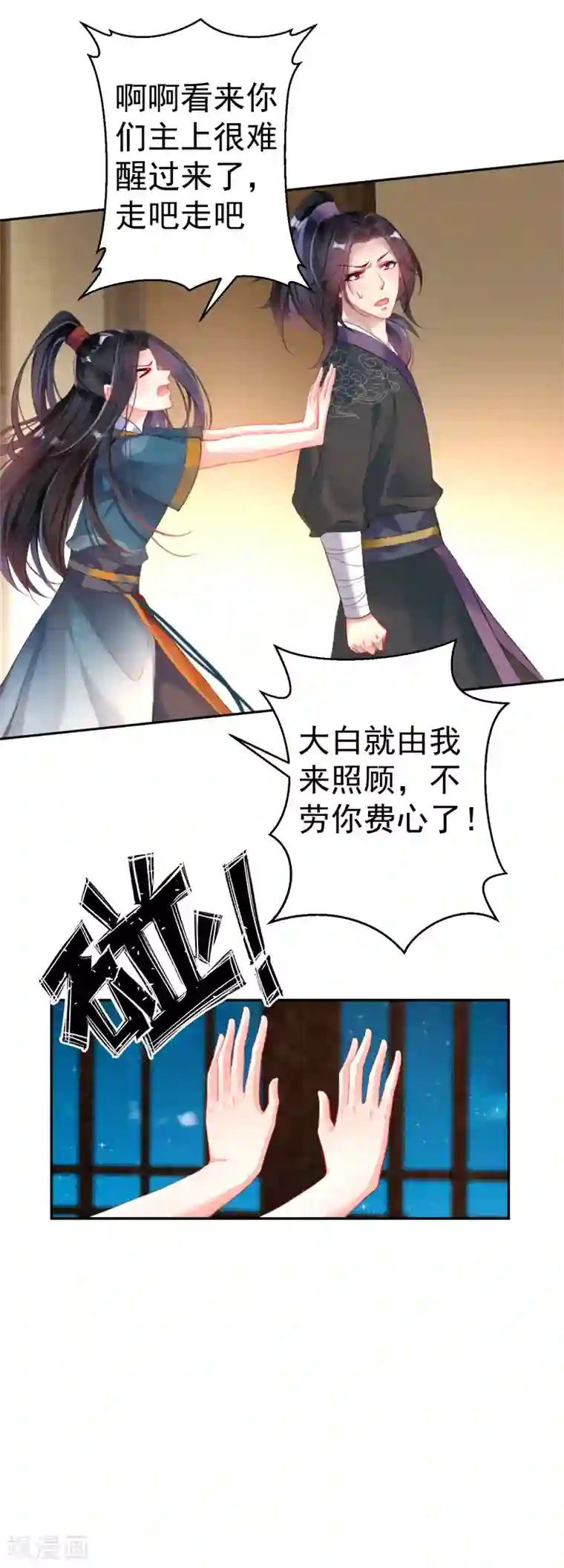 王爷，你的马甲掉了第27话 讨厌冷酷的你