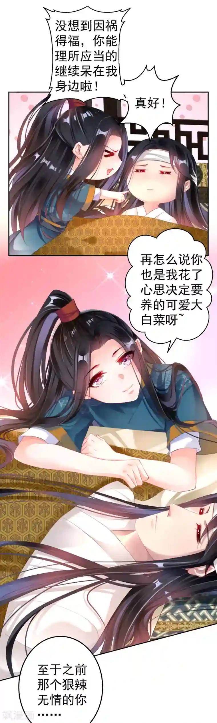 王爷，你的马甲掉了第27话 讨厌冷酷的你