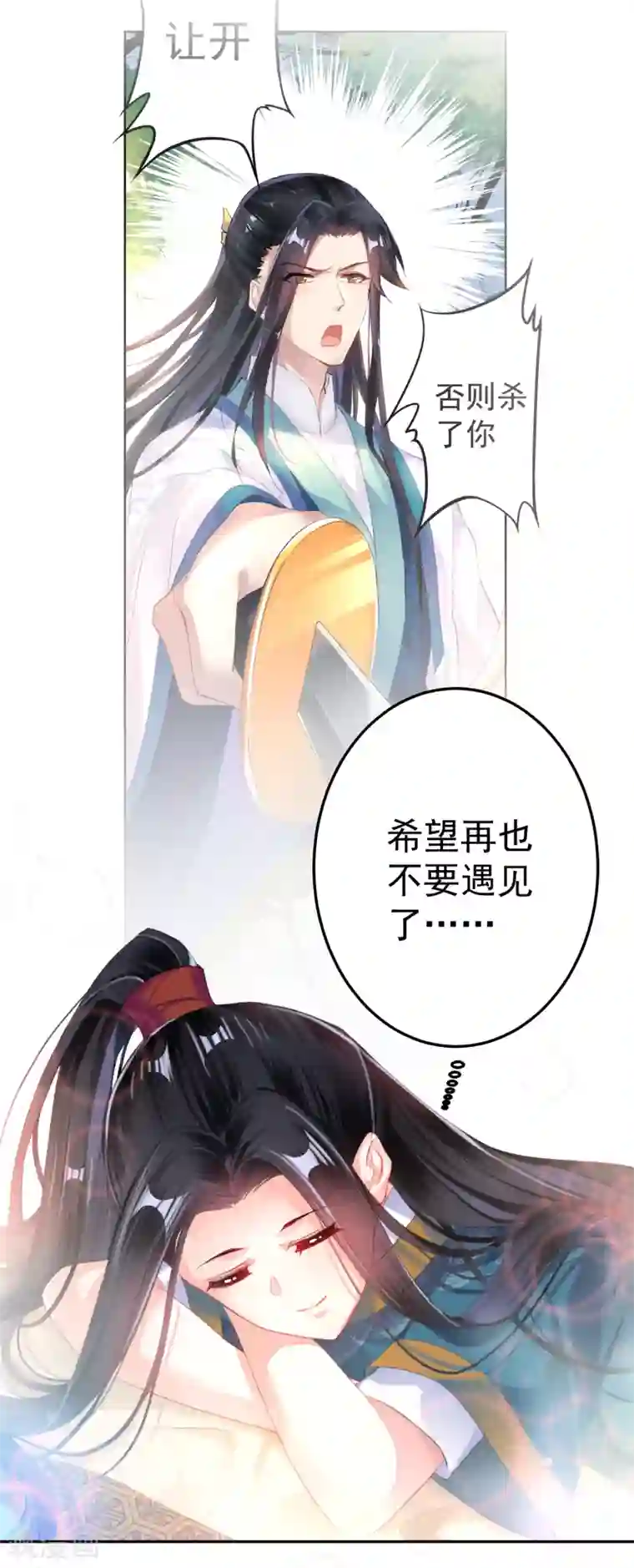 王爷，你的马甲掉了第27话 讨厌冷酷的你