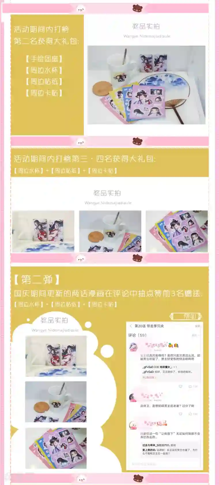 王爷，你的马甲掉了10月1日 国庆活动