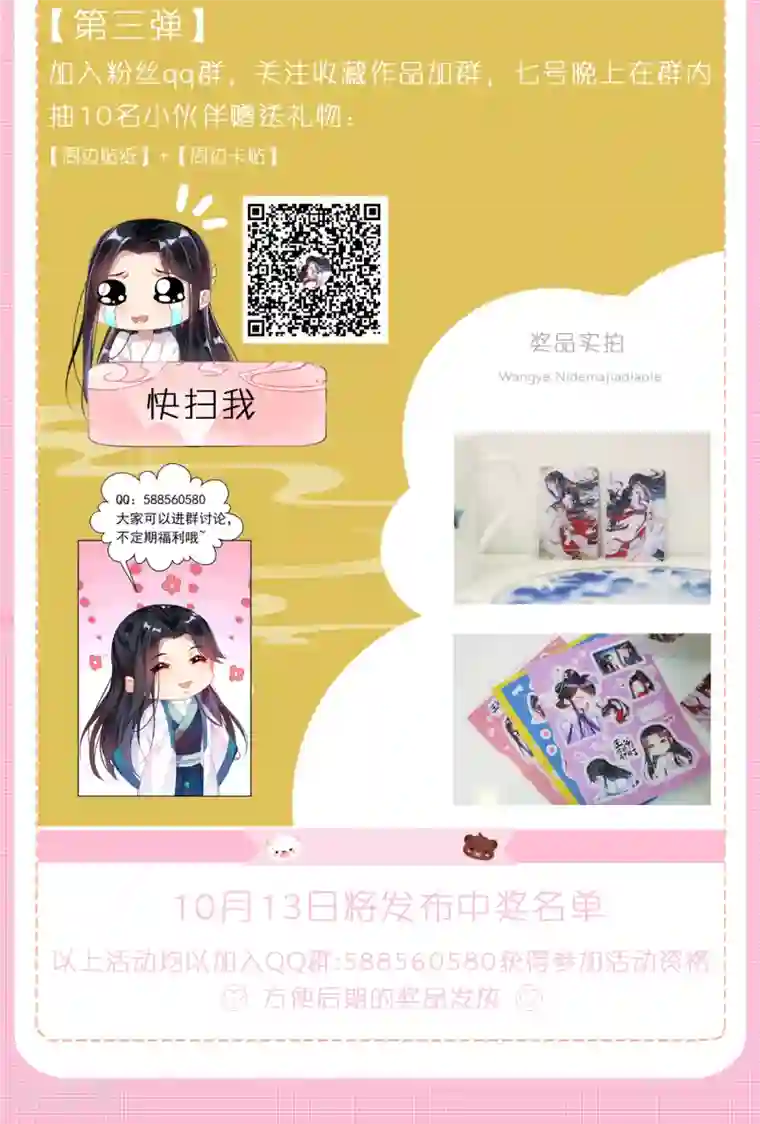 王爷，你的马甲掉了10月1日 国庆活动