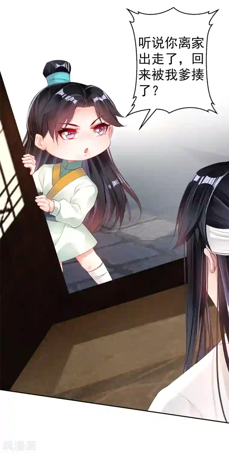 王爷，你的马甲掉了第28话 坑爹儿子