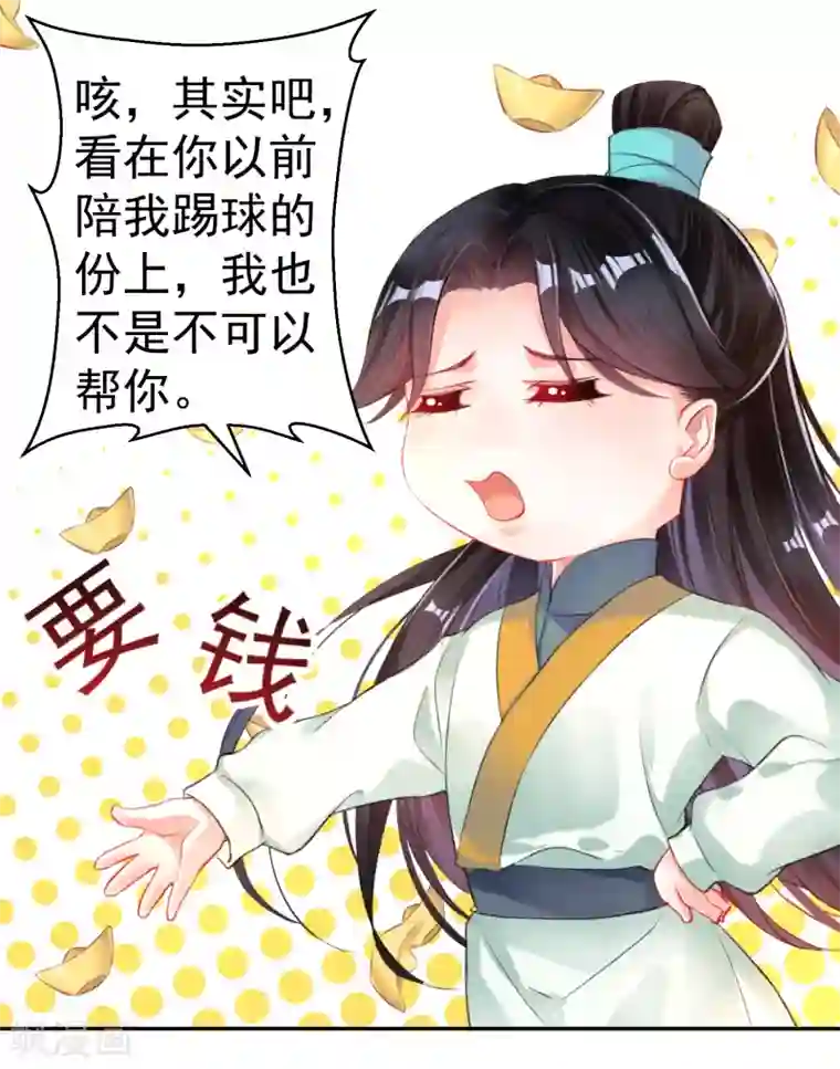 王爷，你的马甲掉了第28话 坑爹儿子