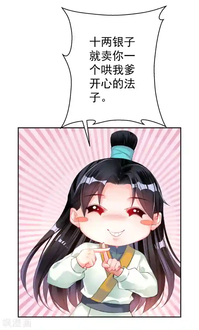 王爷，你的马甲掉了第28话 坑爹儿子