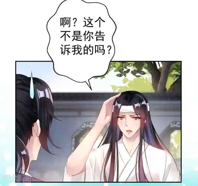 王爷，你的马甲掉了第28话 坑爹儿子