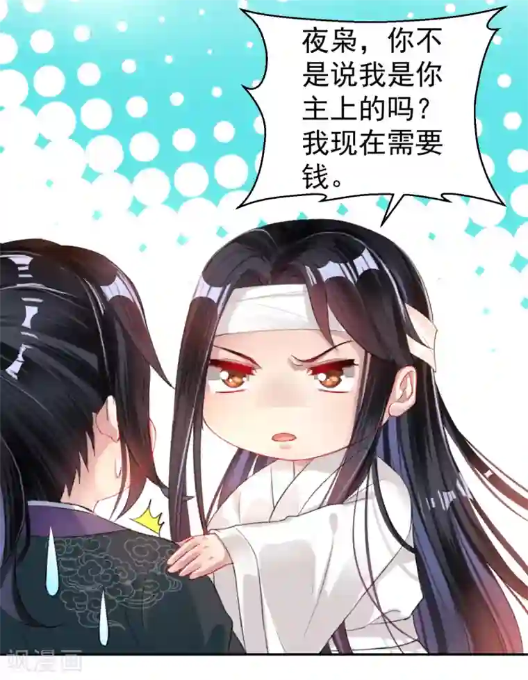 王爷，你的马甲掉了第28话 坑爹儿子