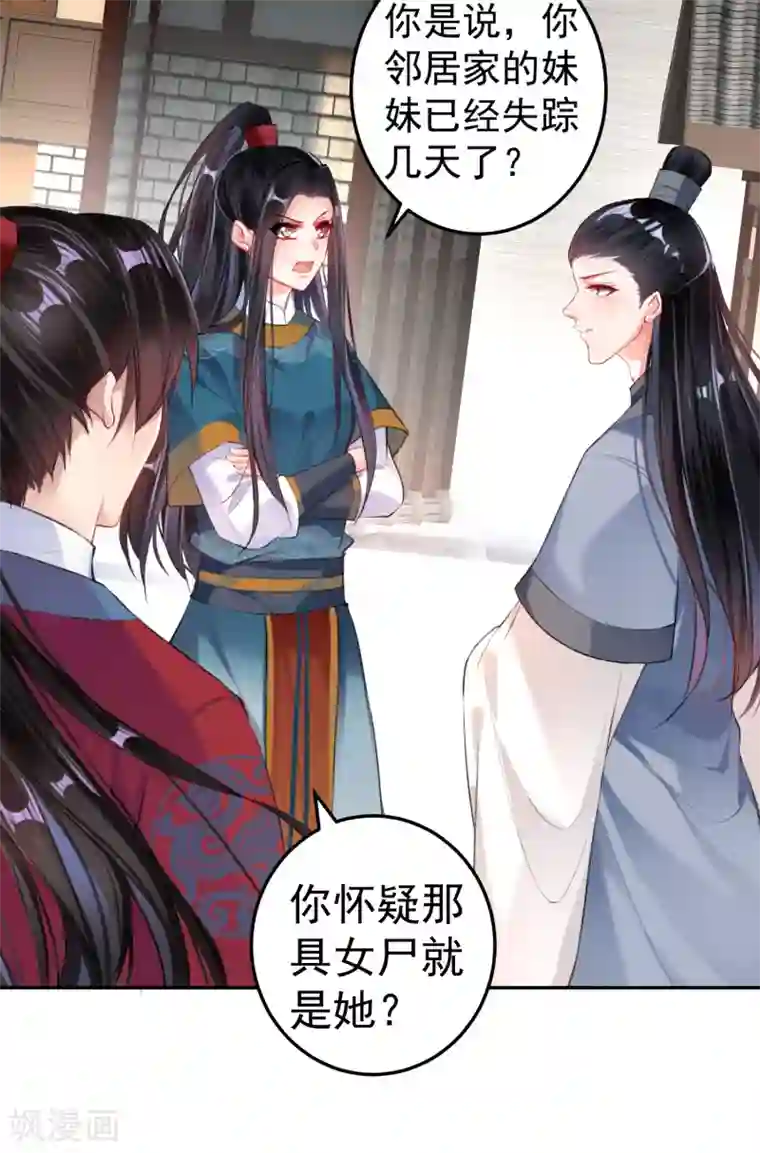 王爷，你的马甲掉了第29话 认尸