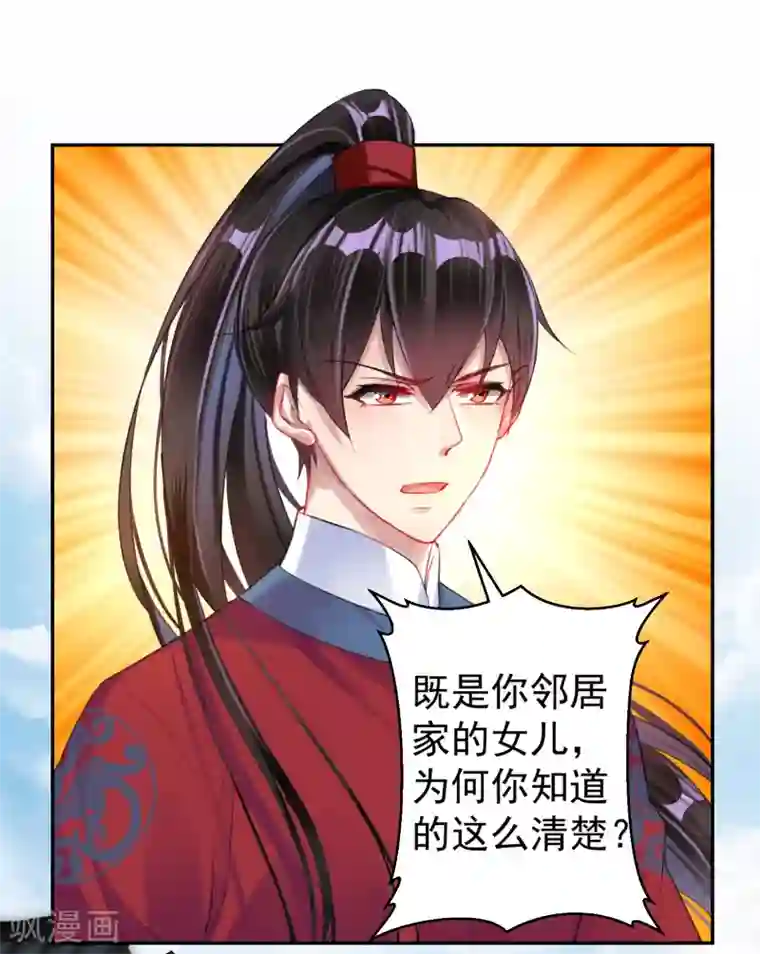 王爷，你的马甲掉了第29话 认尸