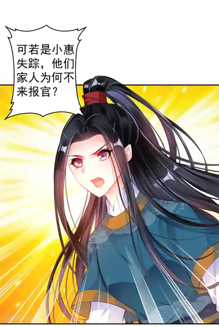 王爷，你的马甲掉了第29话 认尸
