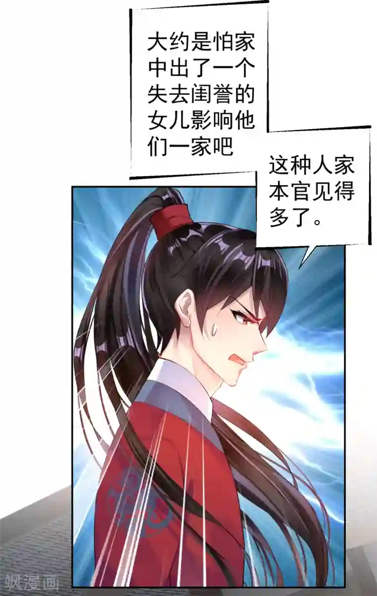 王爷，你的马甲掉了第29话 认尸