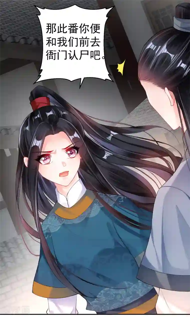 王爷，你的马甲掉了第29话 认尸