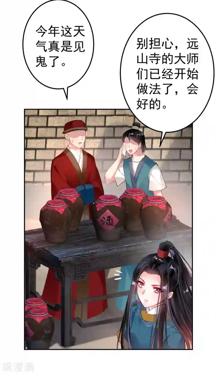 王爷，你的马甲掉了第29话 认尸