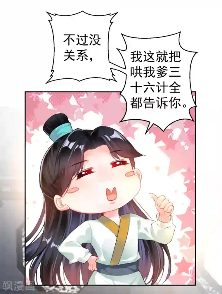王爷，你的马甲掉了第29话 认尸
