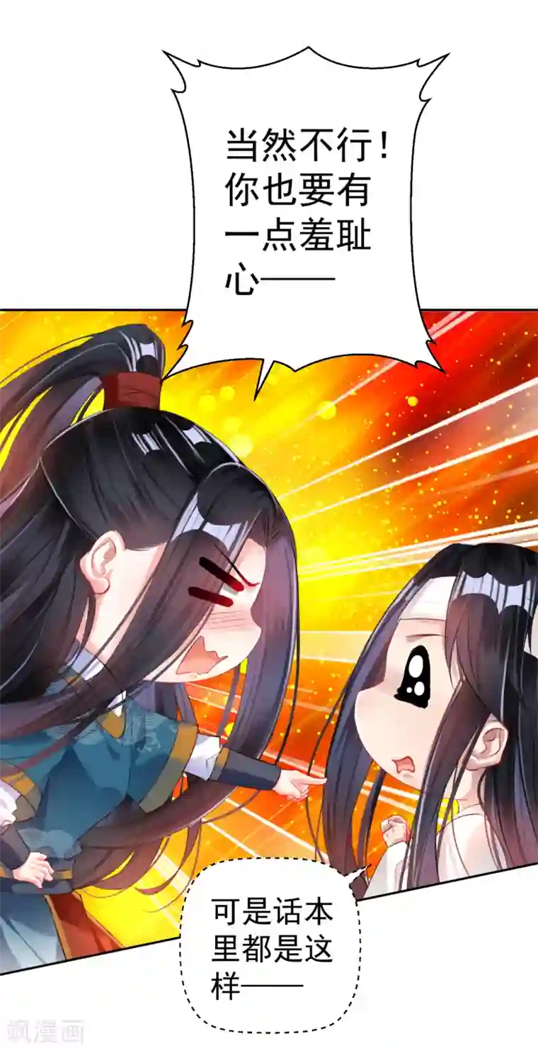 王爷，你的马甲掉了第30话 和好