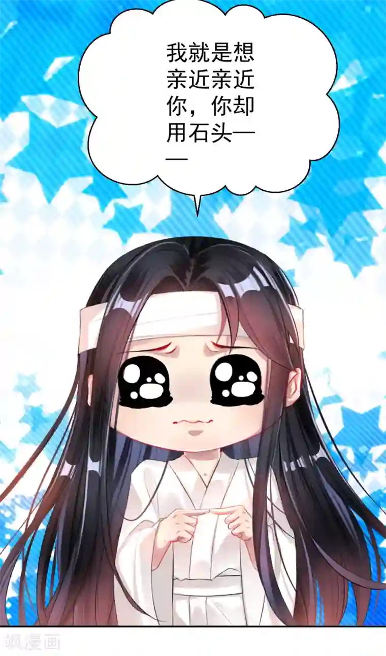 王爷，你的马甲掉了第30话 和好