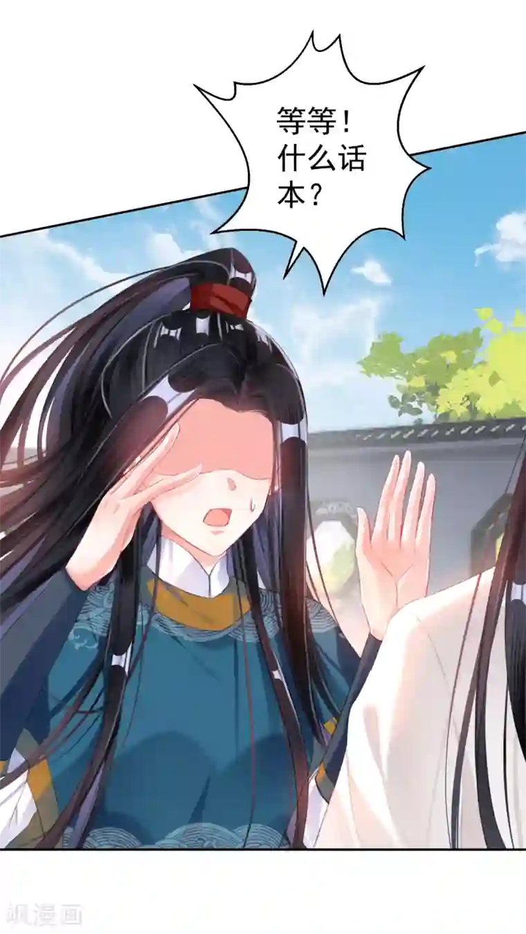 王爷，你的马甲掉了第30话 和好