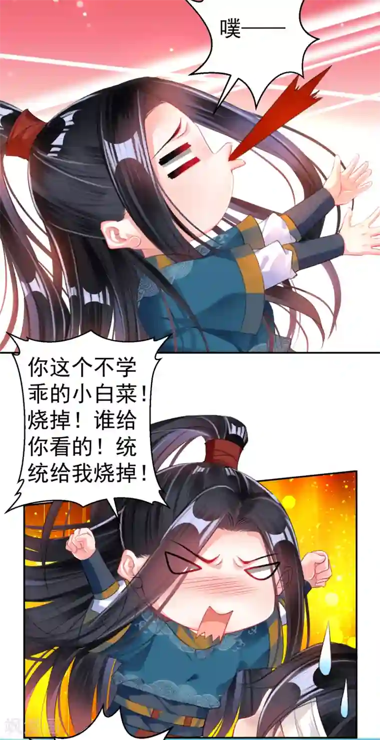 王爷，你的马甲掉了第30话 和好