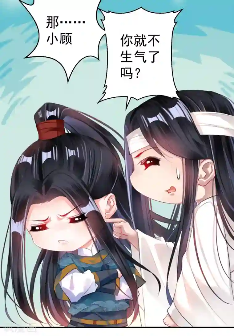 王爷，你的马甲掉了第30话 和好