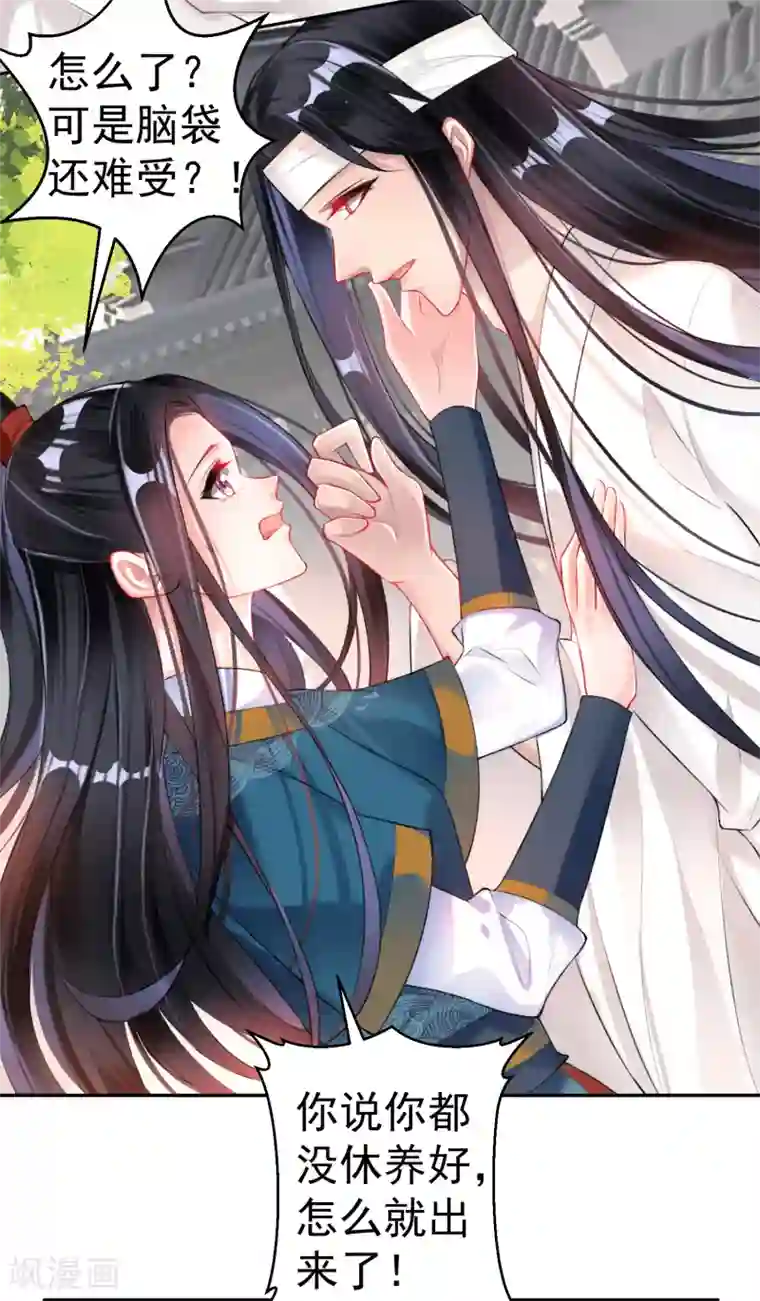 王爷，你的马甲掉了第30话 和好