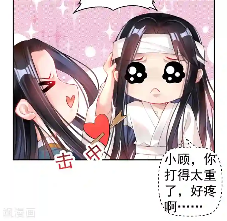 王爷，你的马甲掉了第30话 和好