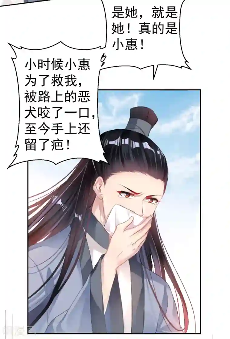 王爷，你的马甲掉了第30话 和好