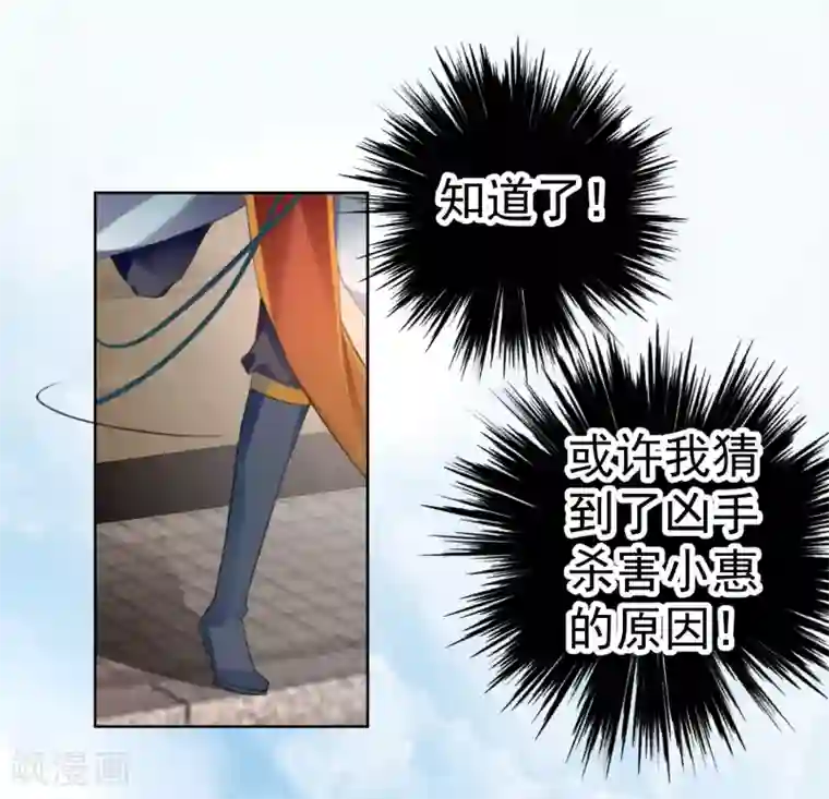 王爷，你的马甲掉了第31话 案件反转