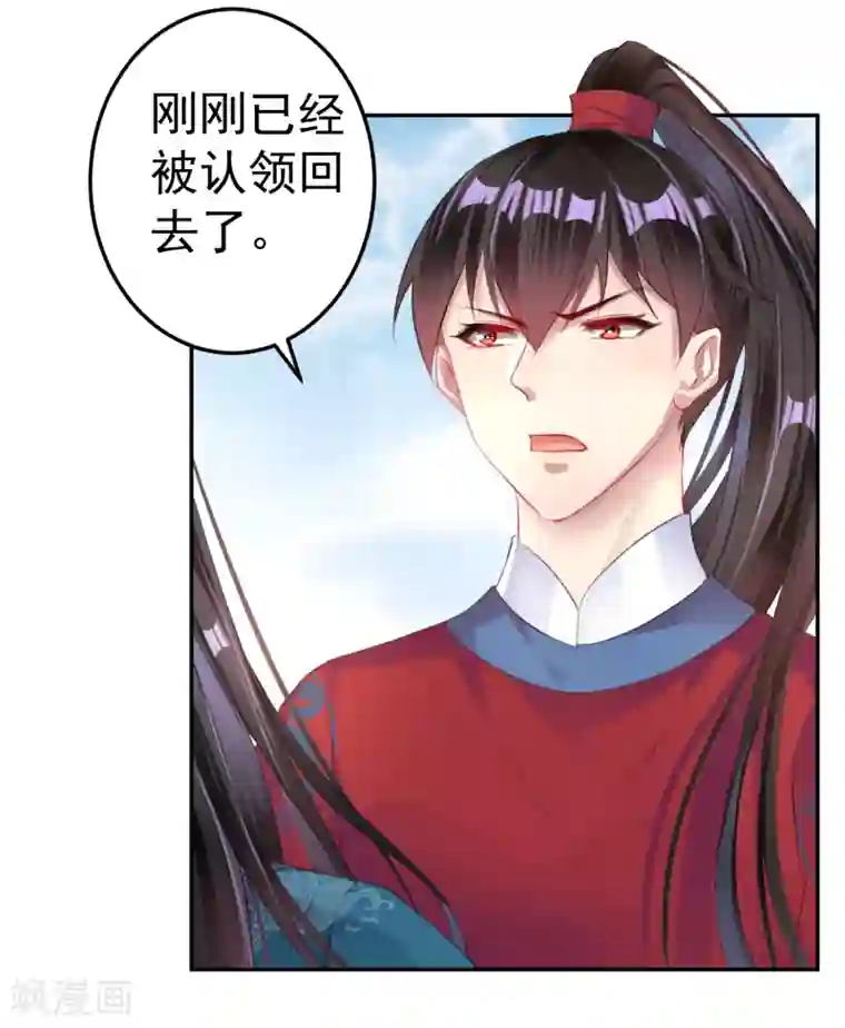 王爷，你的马甲掉了第31话 案件反转