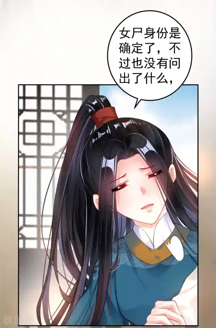 王爷，你的马甲掉了第31话 案件反转