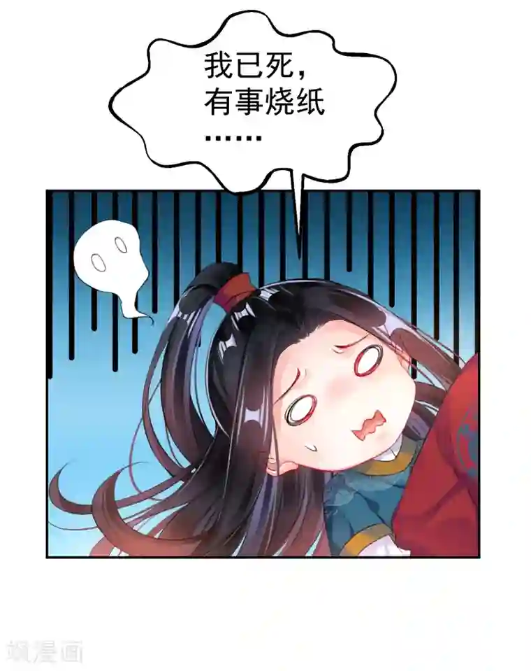 王爷，你的马甲掉了第32话 尸体被抢