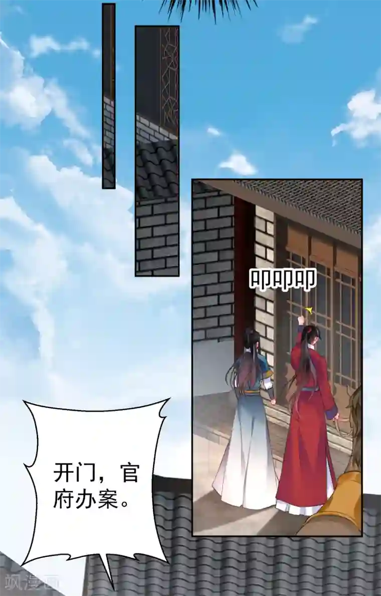 王爷，你的马甲掉了第32话 尸体被抢