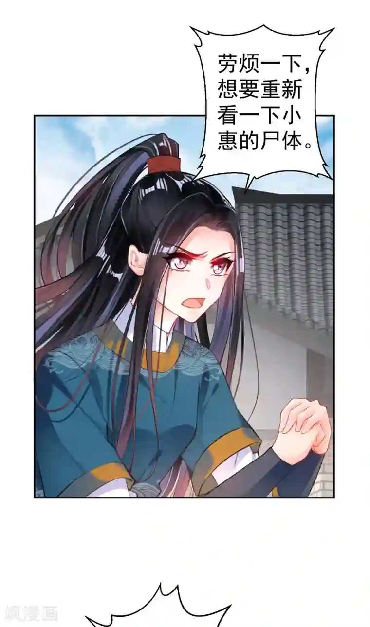 王爷，你的马甲掉了第32话 尸体被抢