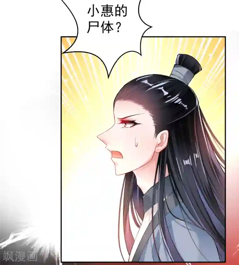 王爷，你的马甲掉了第32话 尸体被抢