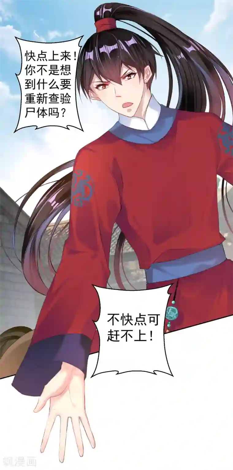 王爷，你的马甲掉了第32话 尸体被抢