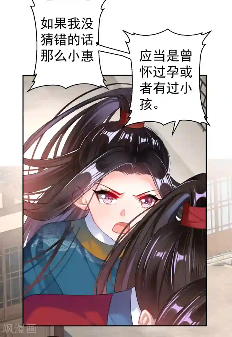 王爷，你的马甲掉了第33话 毁尸灭迹