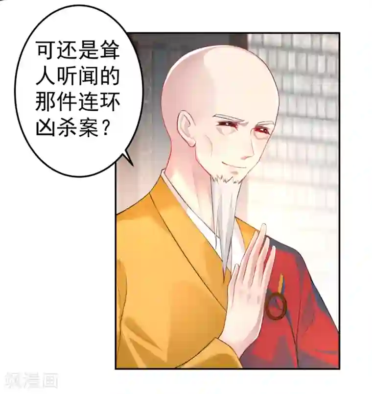 王爷，你的马甲掉了第33话 毁尸灭迹