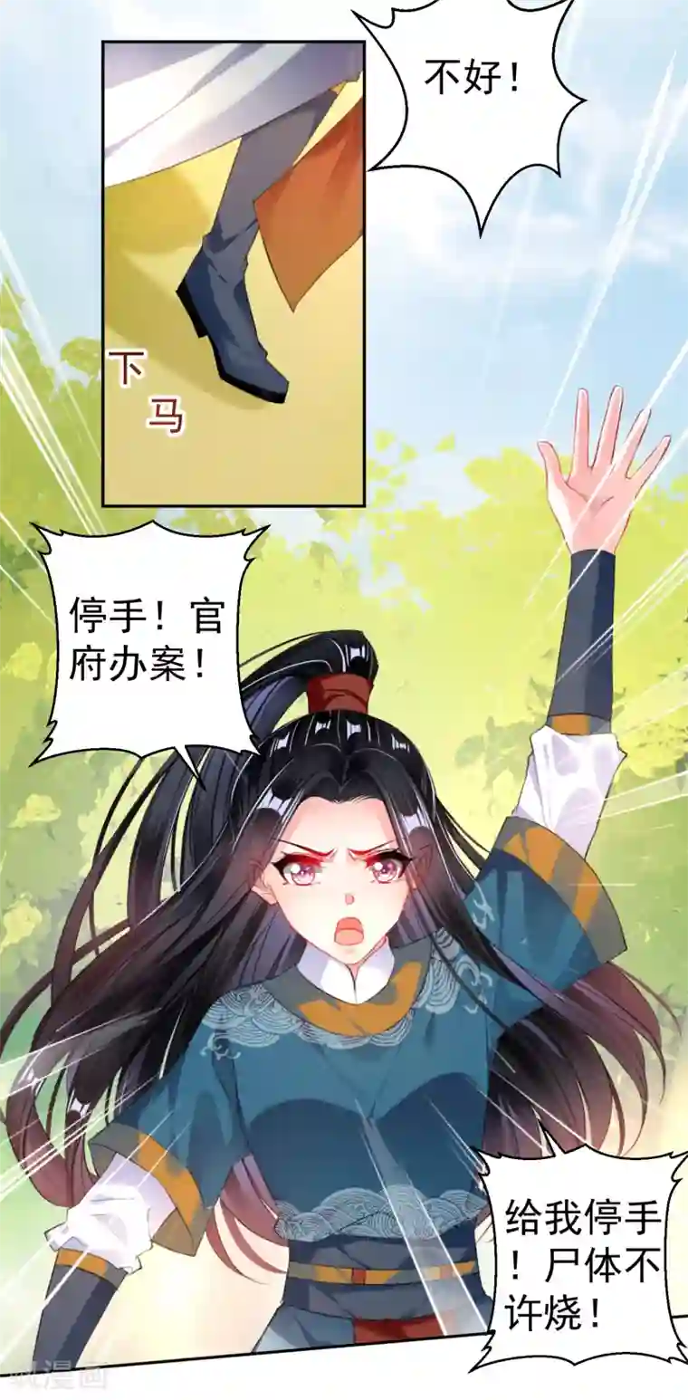 王爷，你的马甲掉了第33话 毁尸灭迹