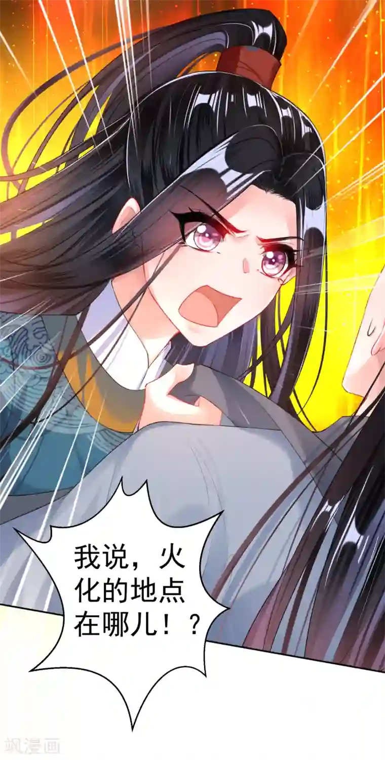 王爷，你的马甲掉了第33话 毁尸灭迹