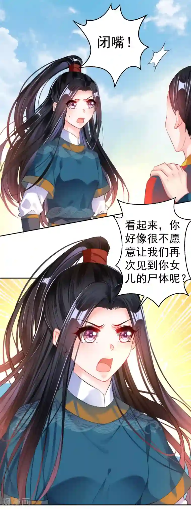 王爷，你的马甲掉了第34话 未婚先孕