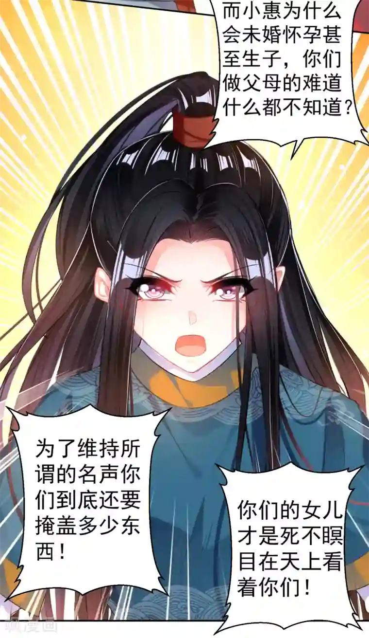 王爷，你的马甲掉了第34话 未婚先孕