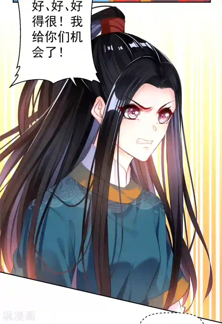 王爷，你的马甲掉了第34话 未婚先孕