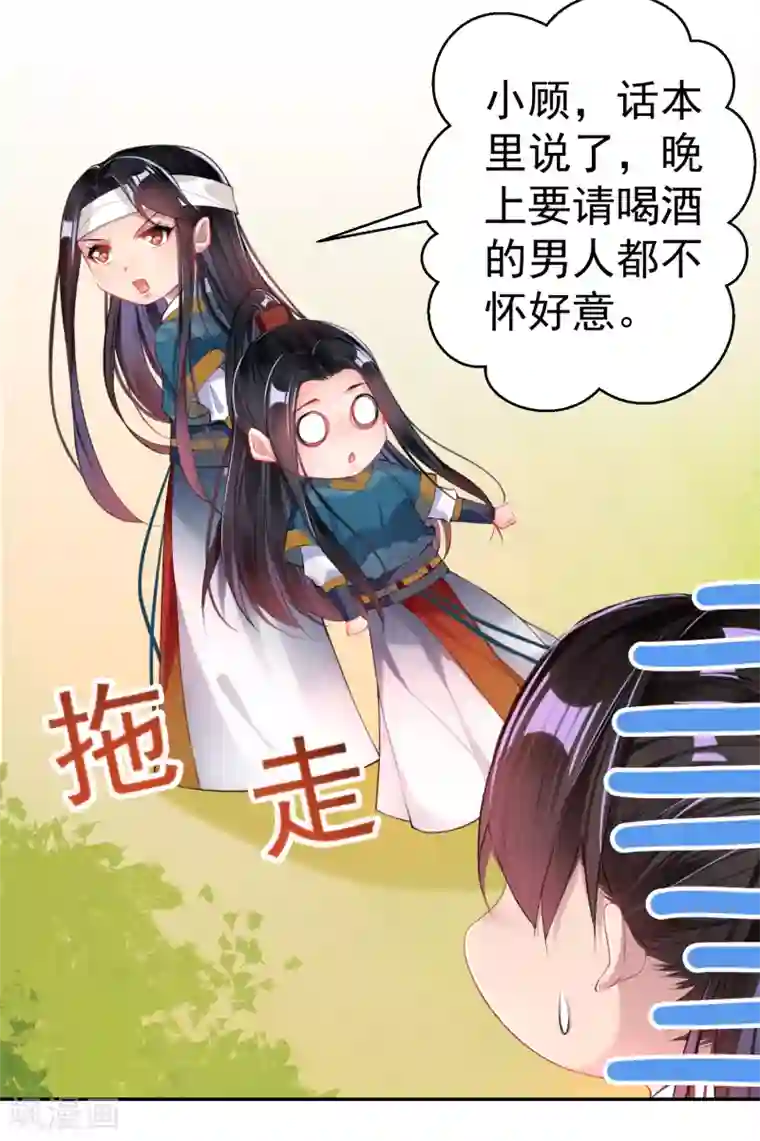 王爷，你的马甲掉了第35话 收到大白的情书