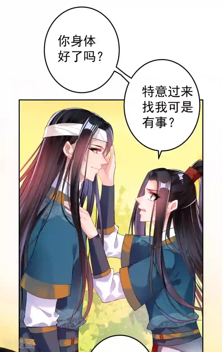 王爷，你的马甲掉了第35话 收到大白的情书