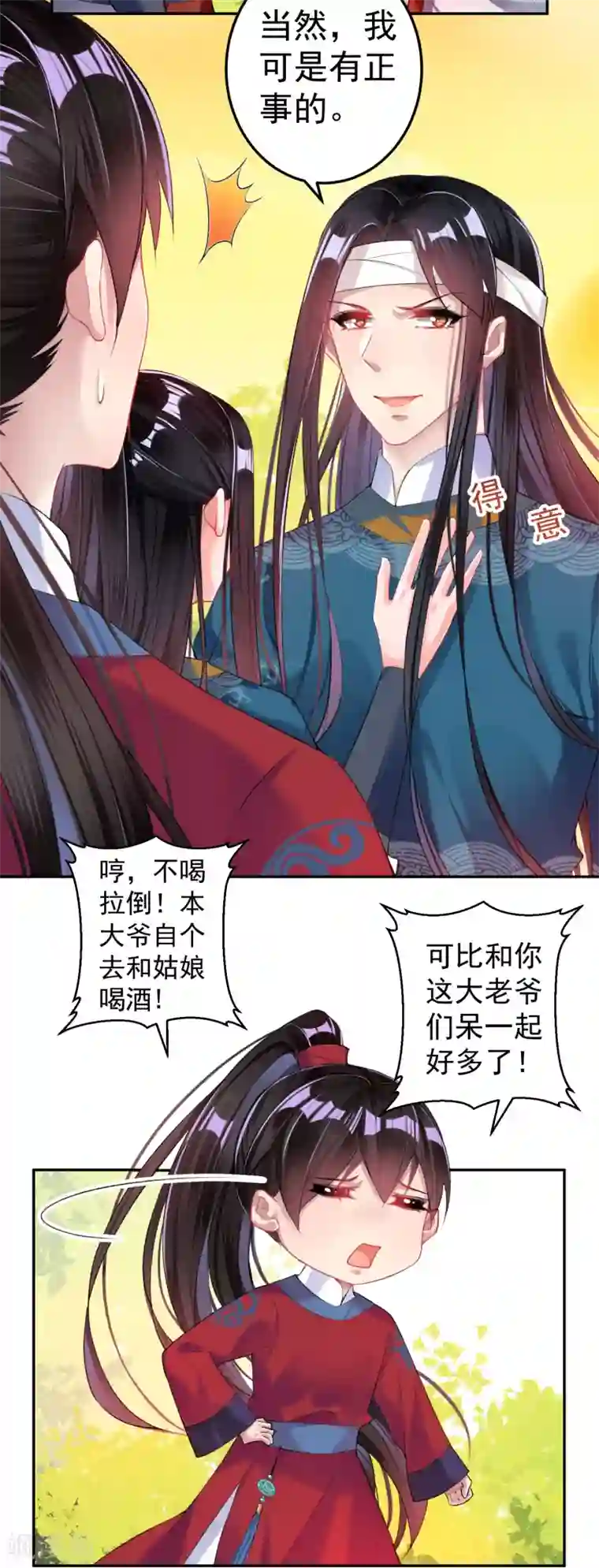 王爷，你的马甲掉了第35话 收到大白的情书