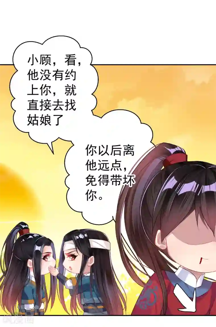王爷，你的马甲掉了第35话 收到大白的情书