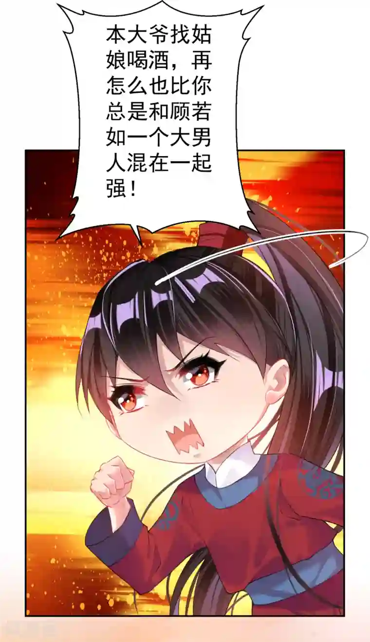 王爷，你的马甲掉了第35话 收到大白的情书